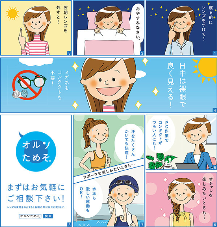 オルソケラトロジーとは